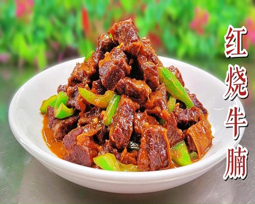 牛肉烹饪